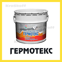 ГЕРМОТЕКС (Краско) – износостойкий полиуретановый герметик для деформационных швов бетона и металла