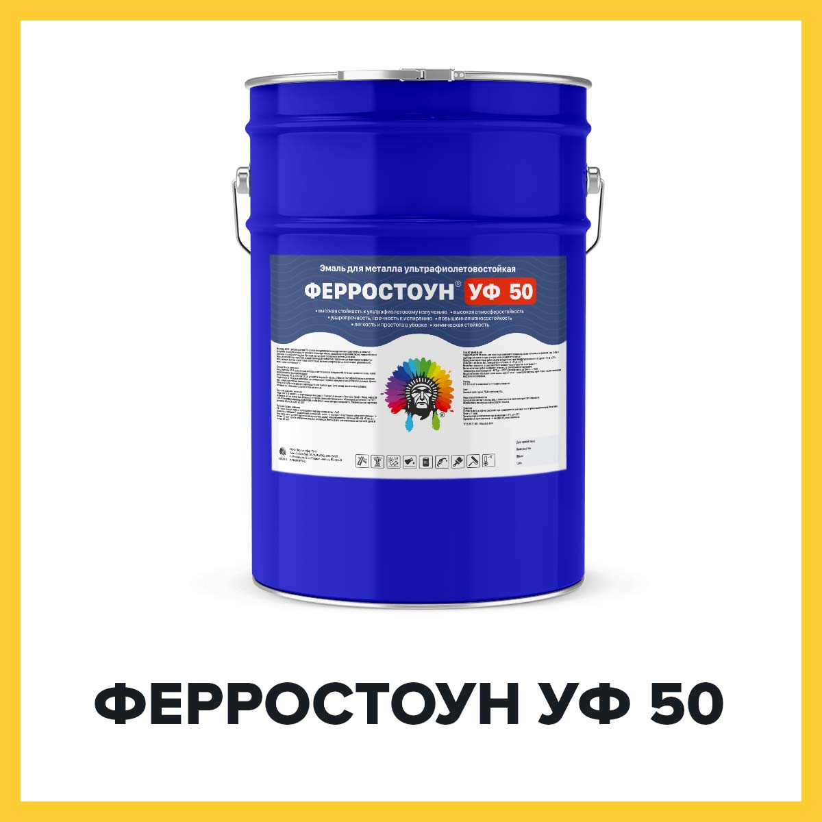 ФЕРРОСТОУН УФ 50 (Kraskoff Pro) – УФ-стойкая эмаль (краска) для металла
