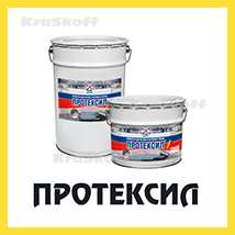 ПРОТЕКСИЛ (Краско) – упрочняющая пропиткадля бетона и бетонных полов