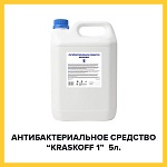 Kraskoff 1 – средство с антибактериальным эффектом 5л.