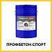 ПРОФБЕТОН СПОРТ (Kraskoff Pro) – сверхэластичная, УФ-стойкая, водно-полиуретановая эмаль для полимерных поверхностей, бетона и резиновой крошки