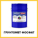 ГРУНТОМЕТ ФОСФАТ (Kraskoff Pro) – холодное фосфатирование, акриловый грунт для черного и цветного металла по ржавчине