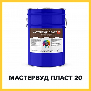 МАСТЕРВУД ПЛАСТ 20 (Kraskoff Pro) – краска (грунт-эмаль) для дерева с эффектом пластика