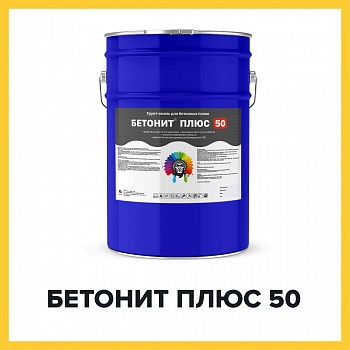 БЕТОНИТ ПЛЮС 50 (Kraskoff Pro) – полиуретановая грунт-эмаль (краска) для бетонных полов