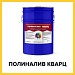 ПОЛИНАЛИВ КВАРЦ (Kraskoff Pro) – полиуретановый наливной пол для бетонных, деревянных и металлических поверхностей с кварцевым наполнителем