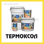 ТЕРМОКСОЛ (УФ) (Краско) – быстросохнущая термостойкая силиконовая краска (эмаль) для бетона и металла по ржавчине 3 в 1