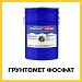 ГРУНТОМЕТ ФОСФАТ (Kraskoff Pro) – холодное фосфатирование, акриловый грунт для черного и цветного металла по ржавчине