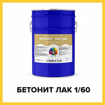 БЕТОНИТ ЛАК 1/60 (Kraskoff Pro) – полиуретановый лакдля бетона и бетонных полов