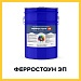 ФЕРРОСТОУН ЭП (Kraskoff Pro) – антикоррозионная эпоксидная грунт-эмаль (краска) для черных и цветных металлов по ржавчине
