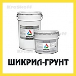 ШИКРИЛ-ГРУНТ (Краско) – акриловый грунт для шифера и бетона